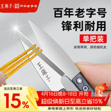 王麻子裁缝小剪刀 尖头U型十字绣缝纫纱剪 手工迷你便携线头剪子 单把装