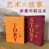 艺术的故事（豪华本）