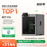 拓竹P2S 3D打印机器大尺寸FDM家用桌面打印机高精度高速AI监测外吸气冷却烘干 P2S 单机【大陆版】