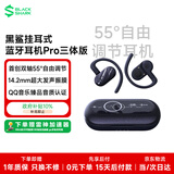 黑鲨凤鸣owspro三体版挂耳式蓝牙耳机【国家补贴】55°调节开放式运动长续航适用苹果iphone17华为