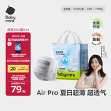 babycareair pro拉拉裤XXXXL码24片（大于19kg) 婴儿尿不湿夏日超薄透气