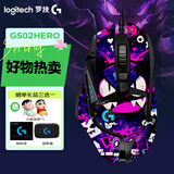 罗技（G） G502 HERO主宰者 有线鼠标 游戏鼠标  g502hero  可配重HERO引擎 礼盒送男友 RGB炫彩灯光 G502H（黑粉防滑贴）