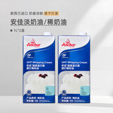 安佳（Anchor）淡奶油1L新西兰原装进口动物性稀奶油生日蛋糕裱花蛋挞液烘焙原料 安佳淡奶油 1L*2盒
