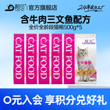 靓贝猫粮 牛肉三文鱼 猫粮 幼猫 成猫 通用全价猫粮 500g*5 5斤