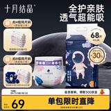 十月结晶冒险家新生婴儿纸尿裤超薄透气超柔干爽宝宝尿不湿大码 冒险家NB码【0-5kg】 68片