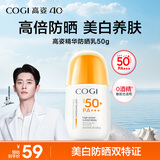 高姿防晒乳50g美白防晒霜SPF50+PA+++军训防晒户外