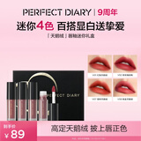 完美日记丝绒唇釉迷你礼盒4支唇釉口红小样生日礼物送女友送妈妈