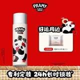 柏瑞美（PRAMY）huahua熊猫联名款后台保湿定妆喷雾控油快速成膜不易脱妆 T1 水光亮面(100ml)