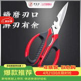 邓家刀不锈钢多功能剪刀厨房剪 K9140