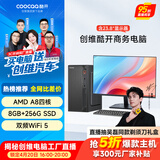酷开创维电脑 商用主机办公电脑台式机全套整机（AMD A8 8G 256G M.2 WIFI）23.8英寸显示器