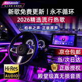 bonasolo车载u盘无损音乐网红原装正版优盘2026京东自营正版车载音乐u盘