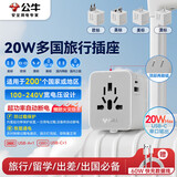 公牛（BULL）20W快充USB多国旅行插座转换插头/出国旅行出差留学超功率保护插头欧标美标澳标英标 远山灰