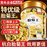 养益君胎菊王150g 胎菊王头茬菊花茶 菊花特级肝护去火黄菊花杭白菊