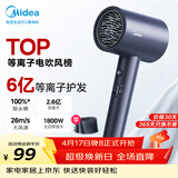 美的（Midea）6亿等离子护发电吹风 家用负离子吹风筒 1800W大功率快干不伤发 便携吹风机FJ308蓝 节日/生日礼物