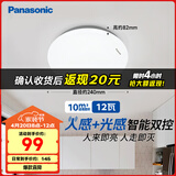 松下（Panasonic）吸顶灯走廊灯 LED人体感应灯具玄关卧室厨房 圆形12瓦