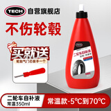 TECH自补液电瓶电动车轮胎摩托车自行车真空胎自动补胎液补胎胶水