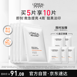 欧莱雅男士美白面膜5片提亮肤色淡痘印淡斑补水保湿护肤品礼物