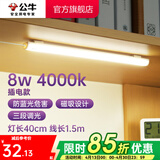 公牛（BULL）台灯LED酷毙灯学生led神器USB充电寝室床头灯吸附式磁吸灯宿舍灯 8W三段调光开关/线长1.5m