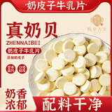 甄享舌尖奶皮子奶片80g内蒙古奶片无蔗糖高蛋白奶酪棒儿童零食