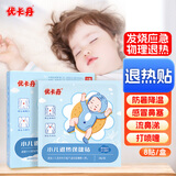 优卡丹小儿退热贴婴幼儿童高烧发热中药物理降温夏季防暑降温退烧贴 8贴