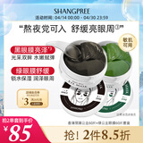 SHANGPREE黑绿眼膜组合装120片补水保湿淡纹紧致抗皱敏感肌可用韩国进口