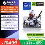 机械革命极光X Pro 16英寸 酷睿i9HX 游戏本笔记本电脑(i9-14900HX 16G 1T RTX5070Ti 白)