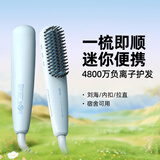 lena直发梳负离子 蓬松梳内扣 迷你便携刘海烫发梳不伤发 短发拉直电梳子 生日礼物 LN-F7