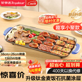 荣事达（Royalstar）电烤盘钛金麦饭石抗菌小型1-2人食烤肉盘烤肉机家用多功能电烧烤炉轻烟少油方形独居好物RS-KP130A