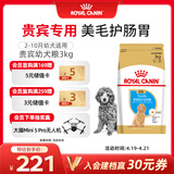 皇家狗粮 贵宾幼犬狗粮 犬粮 宠物小型犬 APD33 全价犬粮 2-10月 3KG