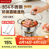 美厨（MAXCOOK）304不锈钢火锅 酒精炉小火锅干锅固液体通用配火锅勺18cm MCT3096