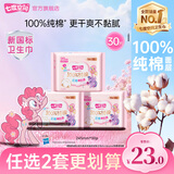 七度空间少女系列 卫生巾超薄纯棉日夜用防漏姨妈巾任选 纯棉 245mm 30片