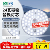 雷士（NVC）led灯盘吸顶灯替换灯芯灯板圆形磁吸模组灯管灯条24瓦白光6500K