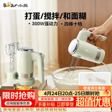 小熊（Bear）打蛋器 家用电动打蛋器 奶油奶盖打发器迷你 烘焙手持搅拌器和面糊 四棒十档 DDQ-B02L1艾绿色