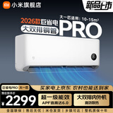 小米（MI）米家26新款大一匹 巨省电Pro 超一级能效变频冷暖家用卧室空调挂机 26GW-PG10/V1A1 整机十年质保 大1匹 超一级能效 26款巨省电Pro