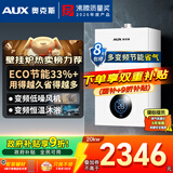 奥克斯(AUX) 燃气壁挂炉天然气供暖炉家用燃气热水器地暖暖气片采暖热水炉恒温ECO节能供暖洗浴两用 20KW 巨省气变频WIFI板换≤120㎡ 天然气12T