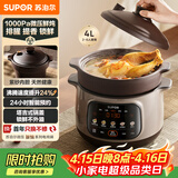 苏泊尔（SUPOR）【紫砂内胆】电炖锅电砂锅煲汤锅4L家用多功能炖汤锅微压快炖煲汤专用锅可预约4-6人DG40YC875