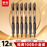 晨光（M&G）文具 小金戒1008按动中性笔0.5速干ST头签字笔黑笔商务考试水笔高颜值办公用品 12支装AGP0230HA