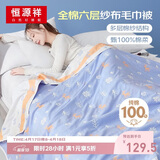 恒源祥 纯棉纱布毛巾被六层加厚夏季毯子办公室儿童空调毛毯150×200CM