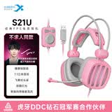 西伯利亚（XIBERIA）S21 电竞游戏耳机头戴式电脑7.1音效不求人吃鸡有线耳机直播网红 适配三角洲耳机【不求人同款】
