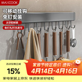 美厨（MAXCOOK）厨房挂钩 多功能排挂置物架壁挂式免打孔铲勺收纳架40cm MCPJ8435