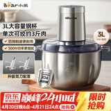 小熊（Bear）绞肉机家用 碎肉机电动搅拌机饺子肉馅蒜蓉机 搅肉机 绞肉绞菜多功能一体机 3L全钢杯 QSJ-P05E3 