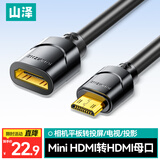 山泽 Mini HDMI转HDMI转接线 公对母延长线转换线 相机平板电脑电视投影仪显示器 黑色0.3米 01MN9