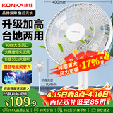 康佳（KONKA）电风扇家用风扇立式摇头落地扇节能轻音小风扇卧室空气循环扇台式换气扇交流定频电扇KF-L21D35
