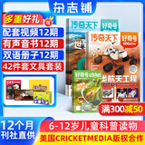 【送文具大礼包】好奇号杂志 6-12岁青少年儿童科普百科 小学生通识教育2026年1月起订阅 1年共12期杂志铺 每月3本Cricket Media版权X星球Y世界双语册开学阅读非万物博物过刊