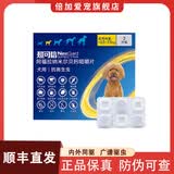 超可信内外同驱虫药狗狗用体外驱虫内外一体宠物除蜱虫跳蚤 S号（3.5-7.5kg） 3片*1盒