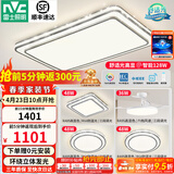雷士（NVC）吸顶灯客厅灯语音智能现代轻奢卧室灯led照明灯具套餐-晶宏包安装 ※【热卖爆款】智控客厅3室2厅风扇