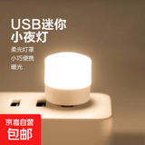 潮流智能创意小夜灯护眼灯家用卧室床头灯夜灯停电应急灯LED USB直插小夜灯-1个装