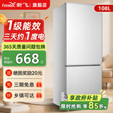 新飞冰箱小型租房用 一级能效冷 藏冷冻两用1-2人家用小冰箱 出租房双门电冰箱办公室两门 26年旗舰 108L一级能效【大容量大存储】银色