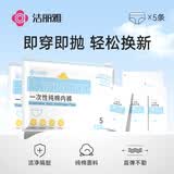 洁丽雅（Grace）一次性内裤女纯棉孕产妇日抛旅行内裤XXL码5条装【150斤以内】
