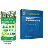 建筑结构抗震设计（第五版）（赠教师课件）